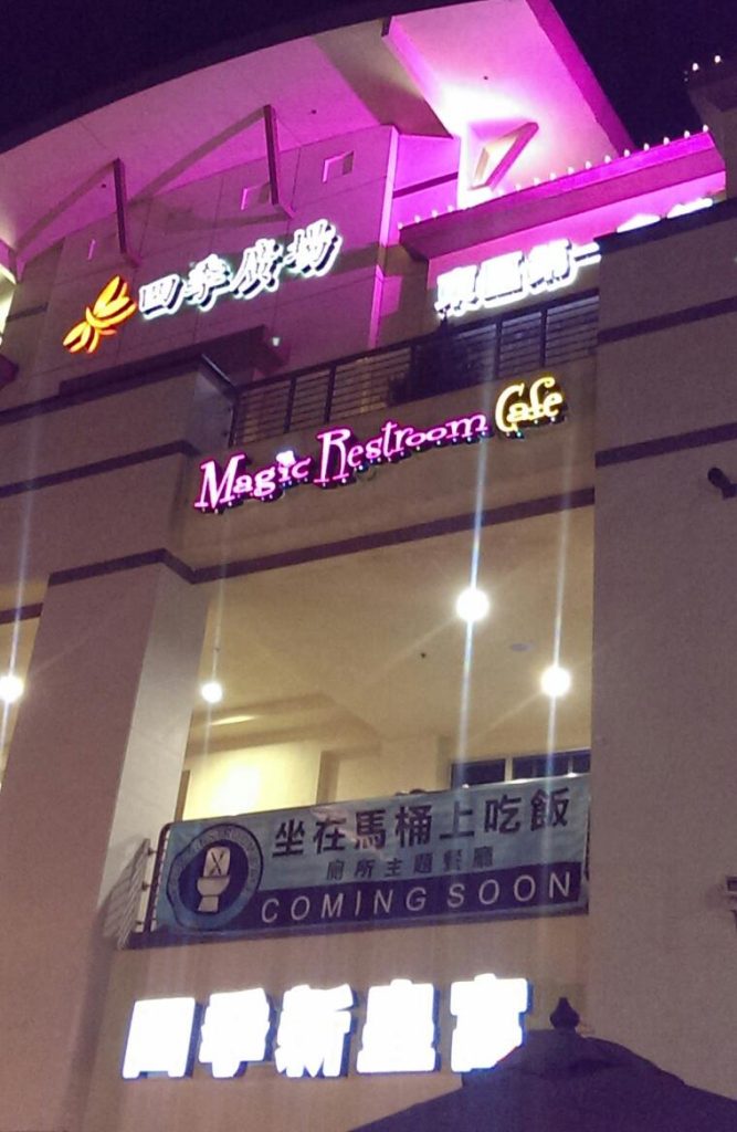 Magic Restroom Cafe - City of Industry, CA